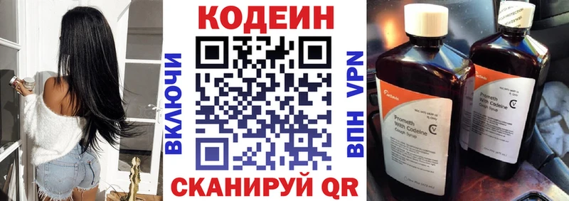 Codein напиток Lean (лин)  купить  цена  Шатура 